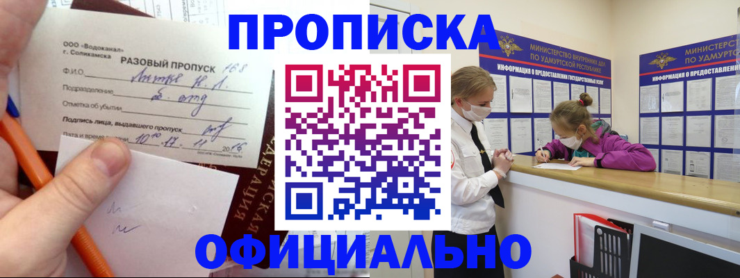 прописка для работы в Узловой