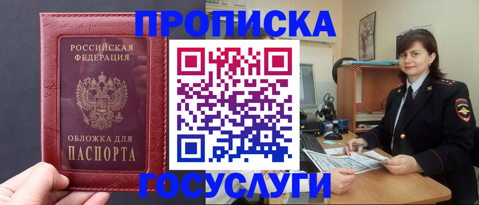 прописка штамп в Узловой