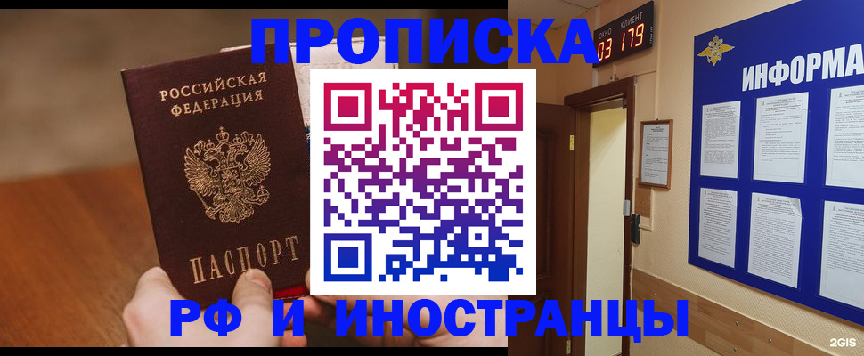 прописка в Узловой