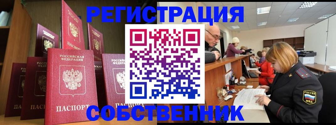 прописка регистрация в Узловой